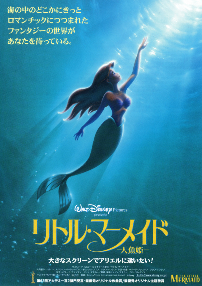 the little mermaid original jp poster